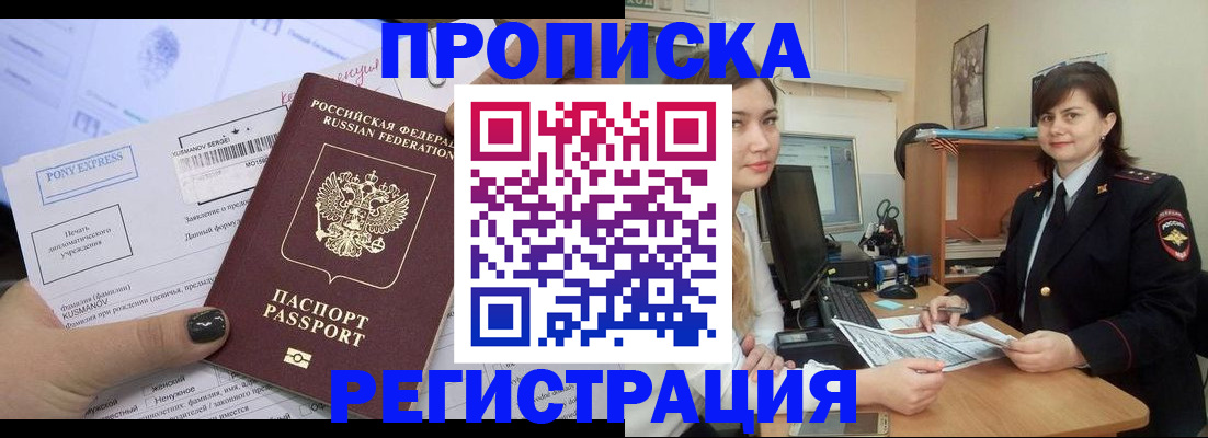 прописка гарантия в Абдулино