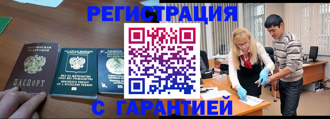 временная регистрация адрес в Абдулино